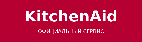 Официальный сервисный центр KitchenAid